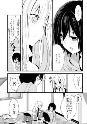 Yuri Hime Wildrose Vol. 8 Page #55