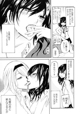 Yuri Hime Wildrose Vol. 8 Page #13