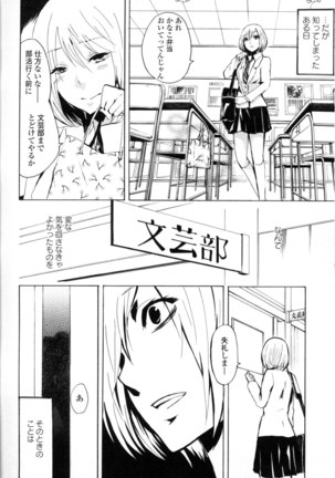 Yuri Hime Wildrose Vol. 8 Page #16