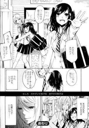 Yuri Hime Wildrose Vol. 8 Page #38