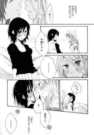 Yuri Hime Wildrose Vol. 8 Page #121