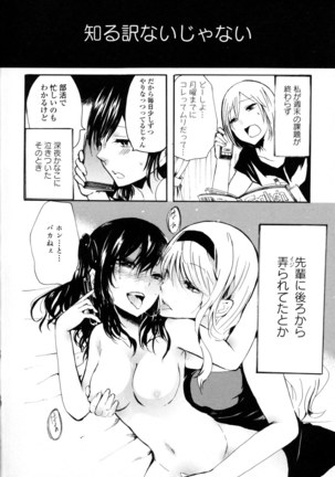 Yuri Hime Wildrose Vol. 8 Page #14