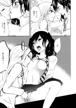 Yuri Hime Wildrose Vol. 8 Page #33