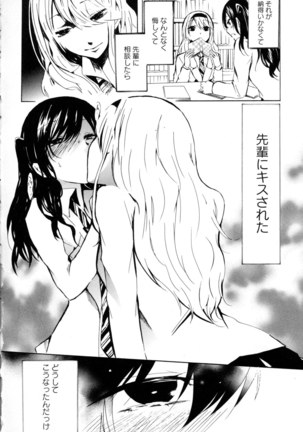 Yuri Hime Wildrose Vol. 8 Page #24