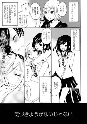 Yuri Hime Wildrose Vol. 8 Page #15