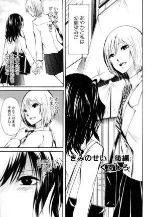 Yuri Hime Wildrose Vol. 8 Page #23