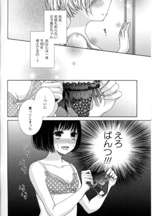 Yuri Hime Wildrose Vol. 8 Page #86