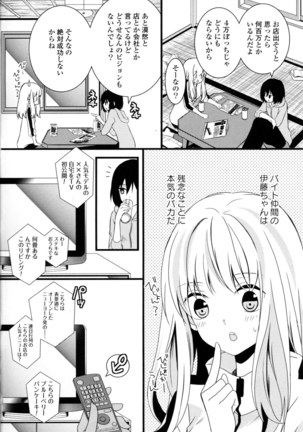 Yuri Hime Wildrose Vol. 8 Page #52