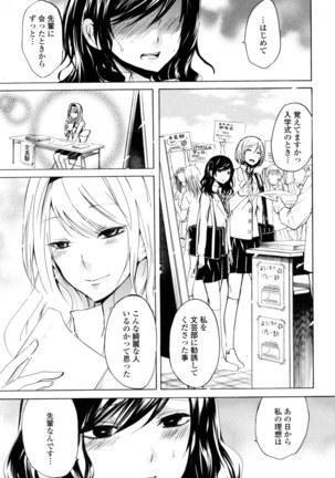 Yuri Hime Wildrose Vol. 8 Page #27