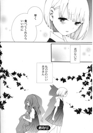 Yuri Hime Wildrose Vol. 8 Page #98