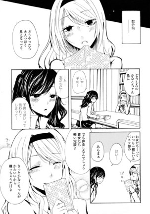 Yuri Hime Wildrose Vol. 8 Page #25