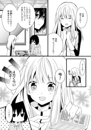 Yuri Hime Wildrose Vol. 8 Page #51