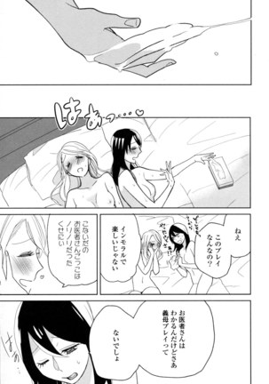 Yuri Hime Wildrose Vol. 8 Page #77