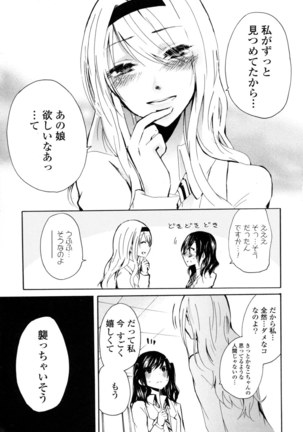 Yuri Hime Wildrose Vol. 8 Page #29