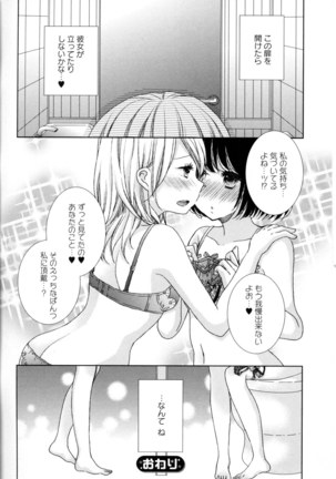 Yuri Hime Wildrose Vol. 8 Page #90