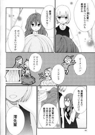 Yuri Hime Wildrose Vol. 8 Page #92