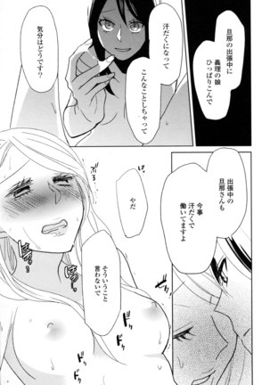 Yuri Hime Wildrose Vol. 8 Page #75