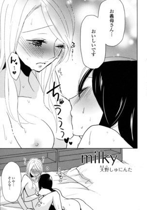 Yuri Hime Wildrose Vol. 8 Page #71