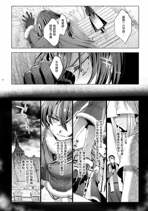 Shounen Báthory | 娼年巴托里 Page #30