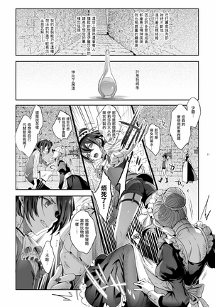 Shounen Báthory | 娼年巴托里 Page #31