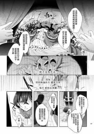 Shounen Báthory | 娼年巴托里 Page #49