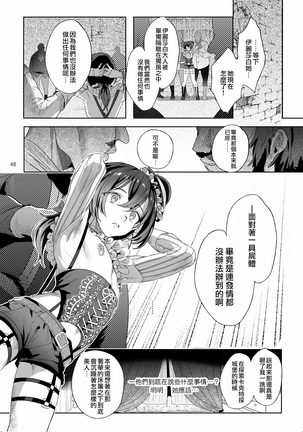 Shounen Báthory | 娼年巴托里 Page #48