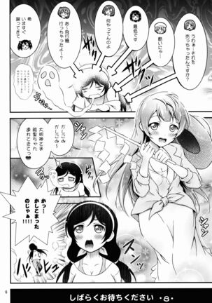 Natsuiro Love Love Rush Page #6