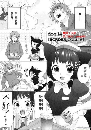 Inumimi Zukan Page #87
