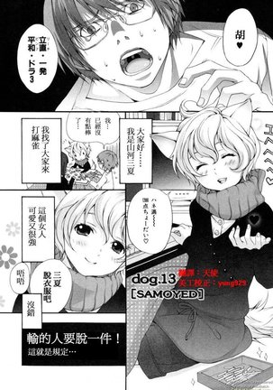 Inumimi Zukan Page #81