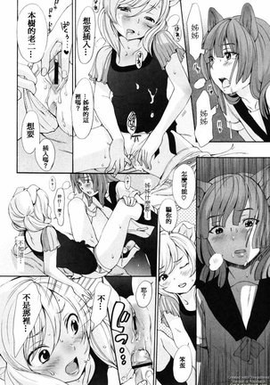 Inumimi Zukan Page #202