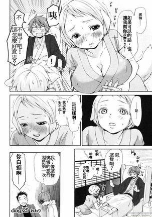 Inumimi Zukan Page #184
