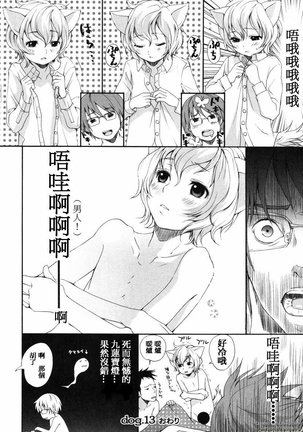 Inumimi Zukan Page #86