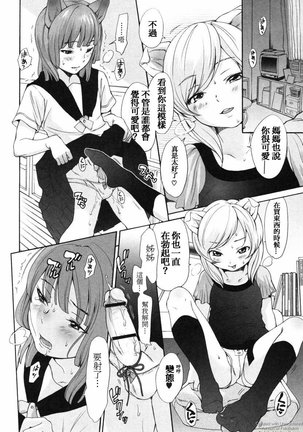 Inumimi Zukan Page #198