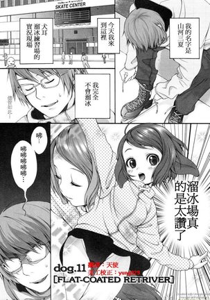 Inumimi Zukan - Page 71