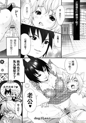 Inumimi Zukan Page #124