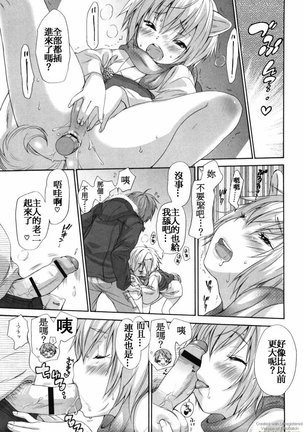 Inumimi Zukan Page #259