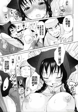 Inumimi Zukan Page #209