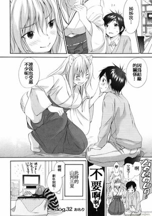 Inumimi Zukan Page #254