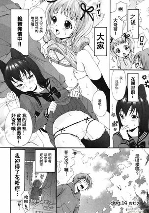 Inumimi Zukan Page #92