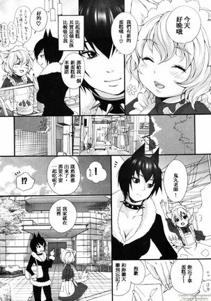 Inumimi Zukan Page #111