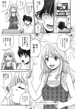 Core Colle Torokeru Kaikan Koumon Acme - Page 55