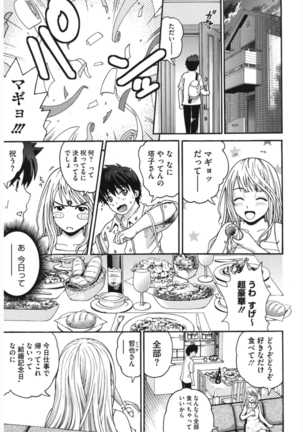 Core Colle Torokeru Kaikan Koumon Acme - Page 63