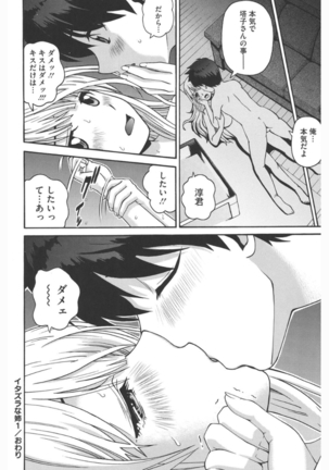 Core Colle Torokeru Kaikan Koumon Acme - Page 76