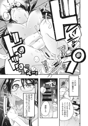 Core Colle Torokeru Kaikan Koumon Acme - Page 81