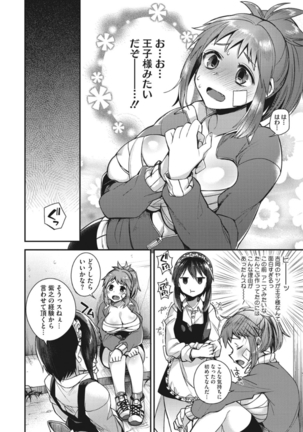 Core Colle Torokeru Kaikan Koumon Acme - Page 128