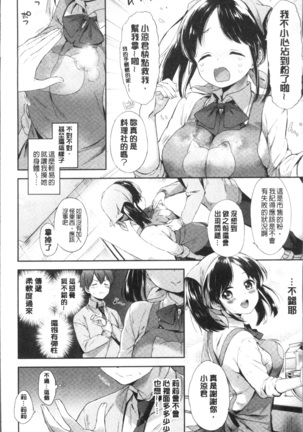 Oppai March | 柔嫩豐乳進行曲 - Page 156