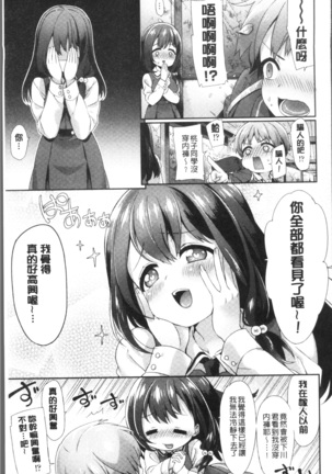 Oppai March | 柔嫩豐乳進行曲 Page #115