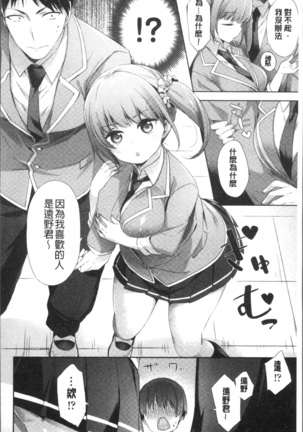 Oppai March | 柔嫩豐乳進行曲 - Page 176