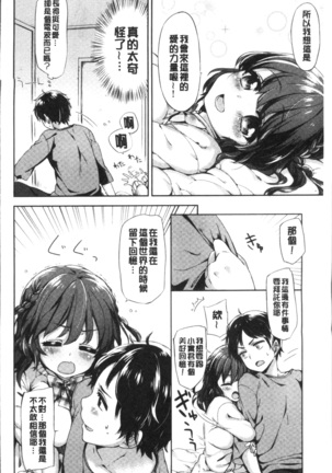 Oppai March | 柔嫩豐乳進行曲 - Page 72