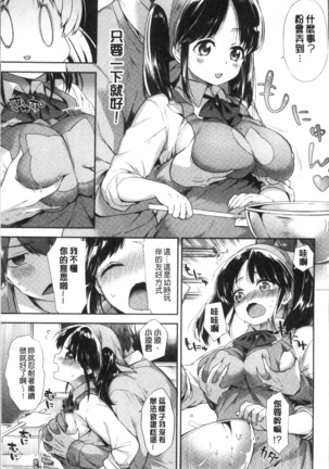 Oppai March | 柔嫩豐乳進行曲 - Page 157